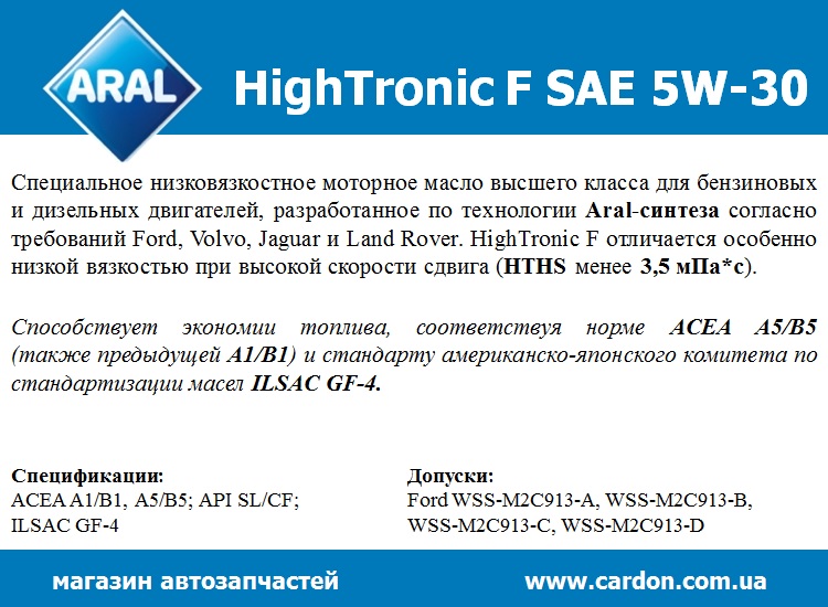 Моторное масло HighTronic G SAE 5W-30 (1L) - фото 2