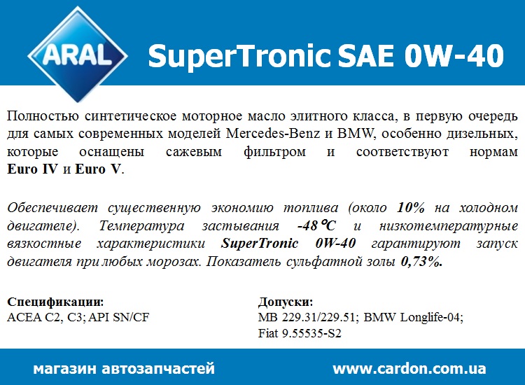 Моторное масло SuperTronic SAE  0W-40 (60L) - фото 2