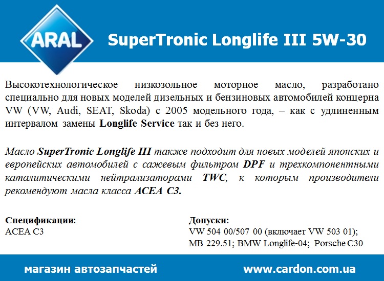 Моторное масло SuperTronic LongLife III 5W-30 (20L) - фото 2
