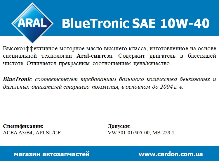 Моторное масло BlueTronic SAE 10W-40 (60L) - фото 2