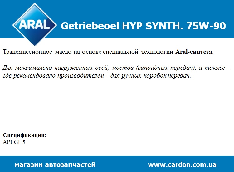 Трансм. масло HYP SYNTH 75W-90(20L)GL5 MOCT - фото 2