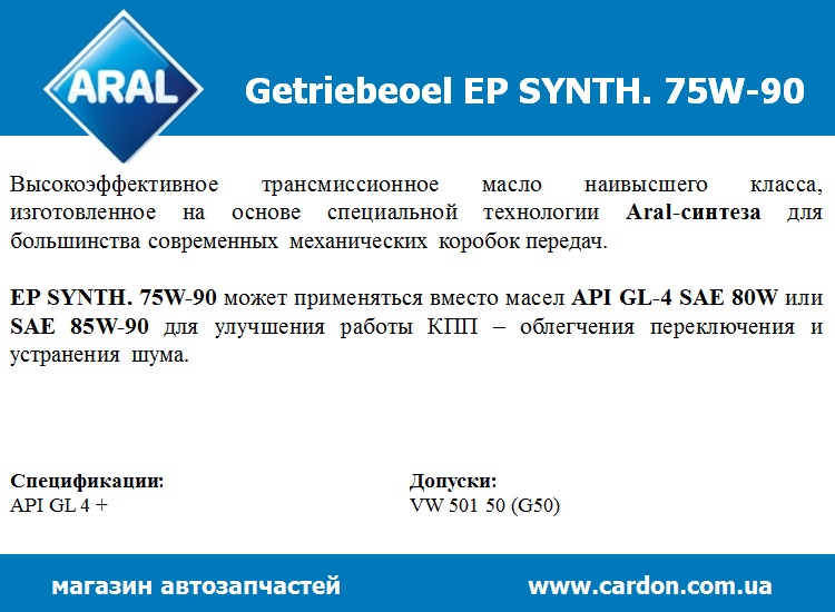 Трансм.масло Getriebeoel EP SYNTH.75W-90(60L)GL4+ - фото 2