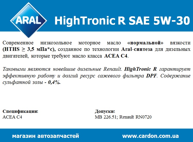 Моторное масло HighTronic R SAE 5W-30 (60L) - фото 2