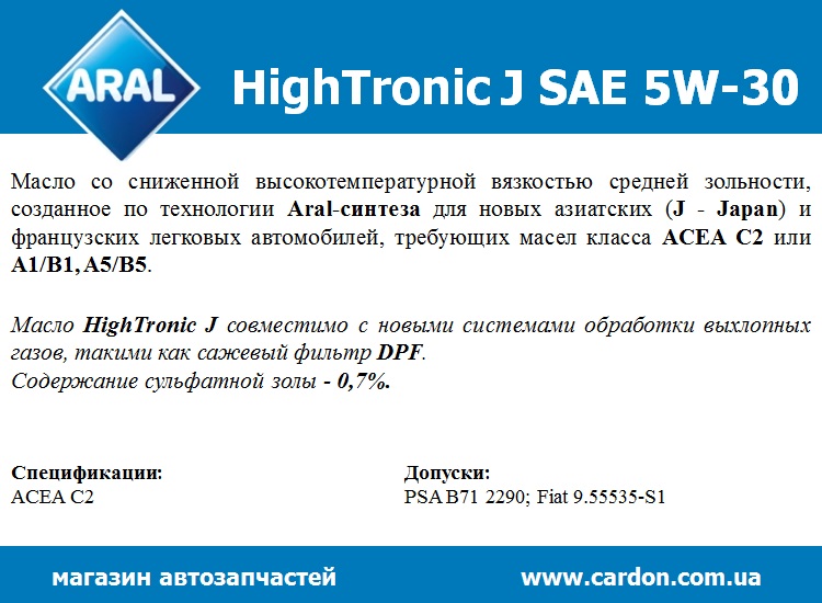 Моторное масло HighTronic J SAE 5W-30 (60L) - фото 2