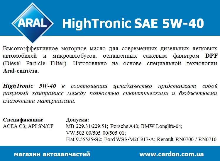 Моторное масло HighTronic SAE 5W-40 (60L) - фото 2