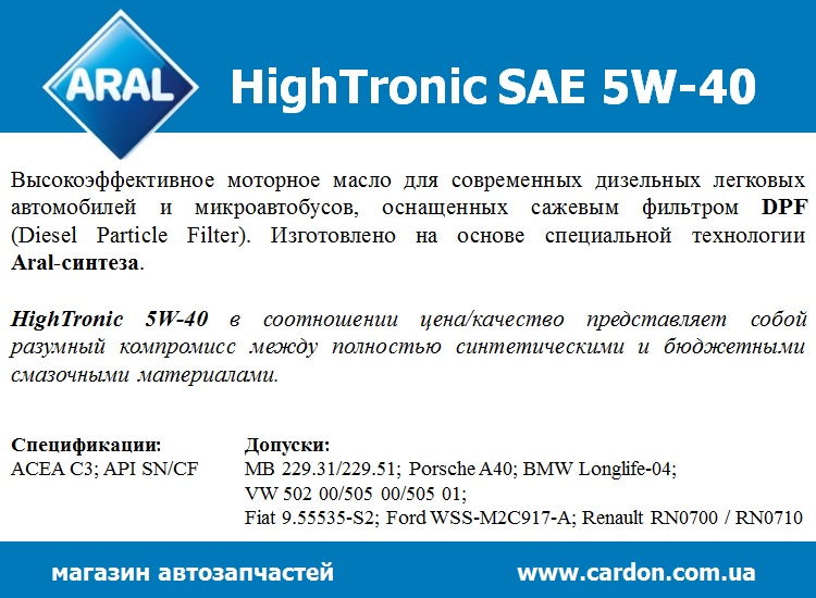   () ARAL HIGH TRONIC 5W40 -  2