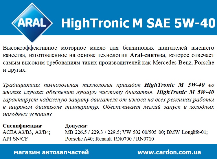Моторное масло HighTronic M SAE  5W-40 (60L) - фото 2