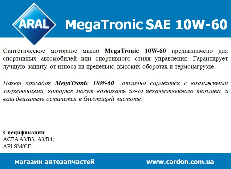 Моторное масло MegaTronic SAE 10W-60 (4L)  Synth, - фото 2