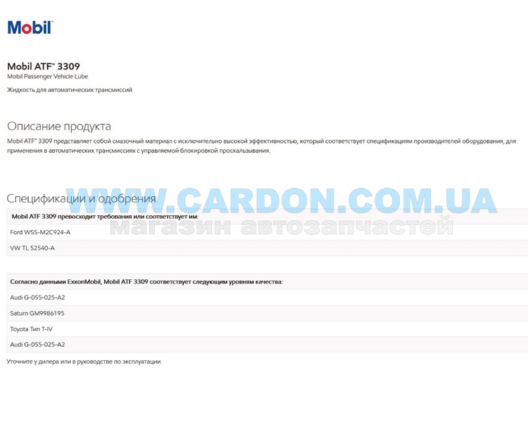   MOBIL ATF 3309, 0.946 -  4