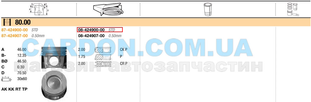 0842490000 - ʳ���� ������� GOETZE