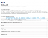  152102   Mobil 1 X1 5W30 (208L) ACEA: A5/B5   