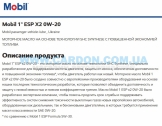 Купити 155167 Mobil1 0W-20 ESP X2 (208L)  недорого в Києві